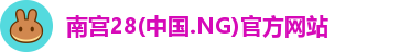 南宫28